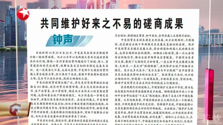 善用磋商机制 共同守护对话成果