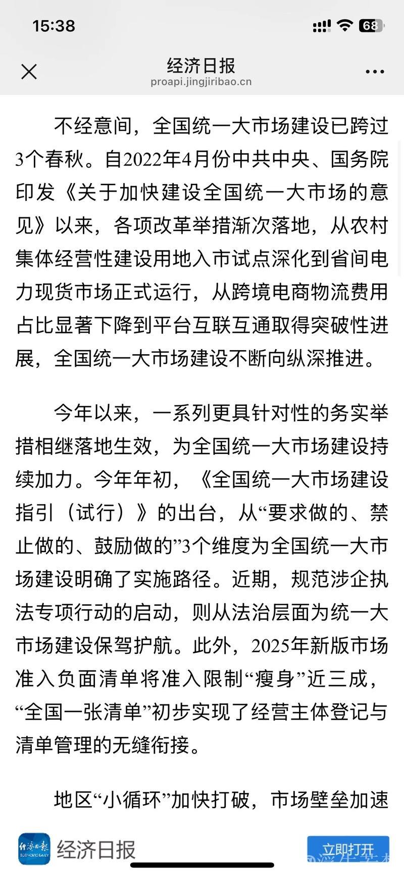 经济日报：构建“三位一体”体系助力统一大市场建设